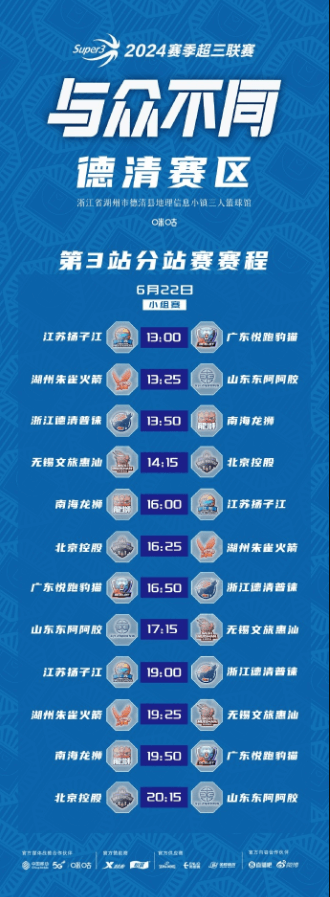 超三聯(lián)賽德清賽區(qū)第3站、貴陽賽區(qū)第2站比賽Day16月22日開戰(zhàn)！圖片來源：https://tu.duoduocdn.com/uploads/news/day_240621/202406211