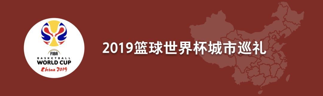 24直播網(wǎng)：廣州：籃球就系勁?。?籃球世界杯城市巡禮