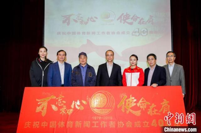 24直播網(wǎng)：中國(guó)體育新聞工作者協(xié)會(huì)成立40周年紀(jì)念活動(dòng)在京啟動(dòng)
