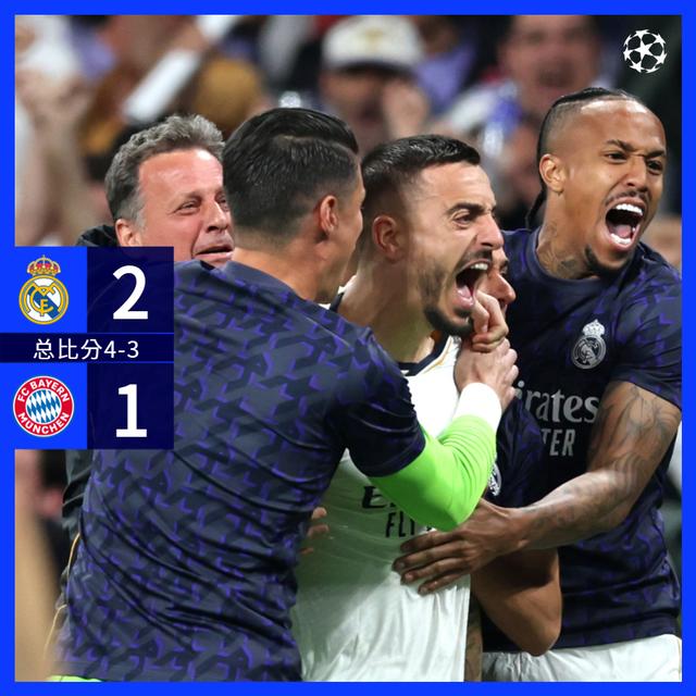 歐洲杯2024：神奇逆轉(zhuǎn)！皇馬晉級歐冠決賽，這次又是拜仁受傷